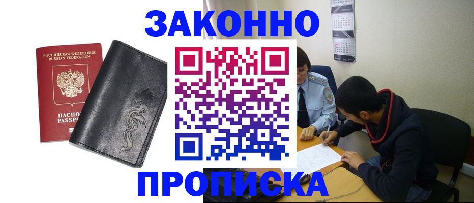 прописка штамп в Кировграде